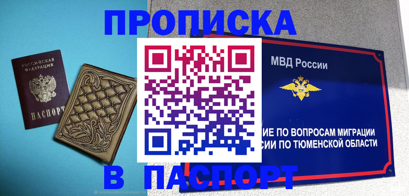 прописка для кредита в Кеми